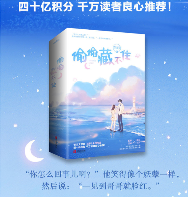 偷偷藏不住小说 [正版]偷偷藏不住小说实体书 全2册 竹已著难哄/奶油味暗恋作者青春文学校园言情小说书籍 新视角图书高清大图