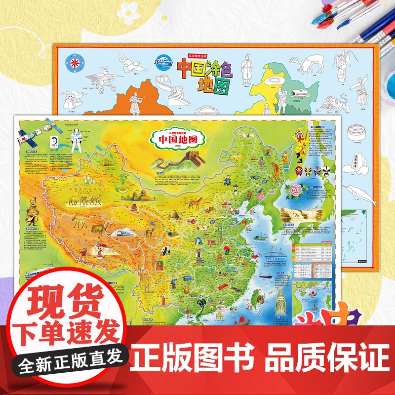 中国世界地图和中国世界涂色地图挂图 儿童房百科地图挂图 高清印刷涂颜色学地理涨知识背景墙墙贴小学生专用高清大图