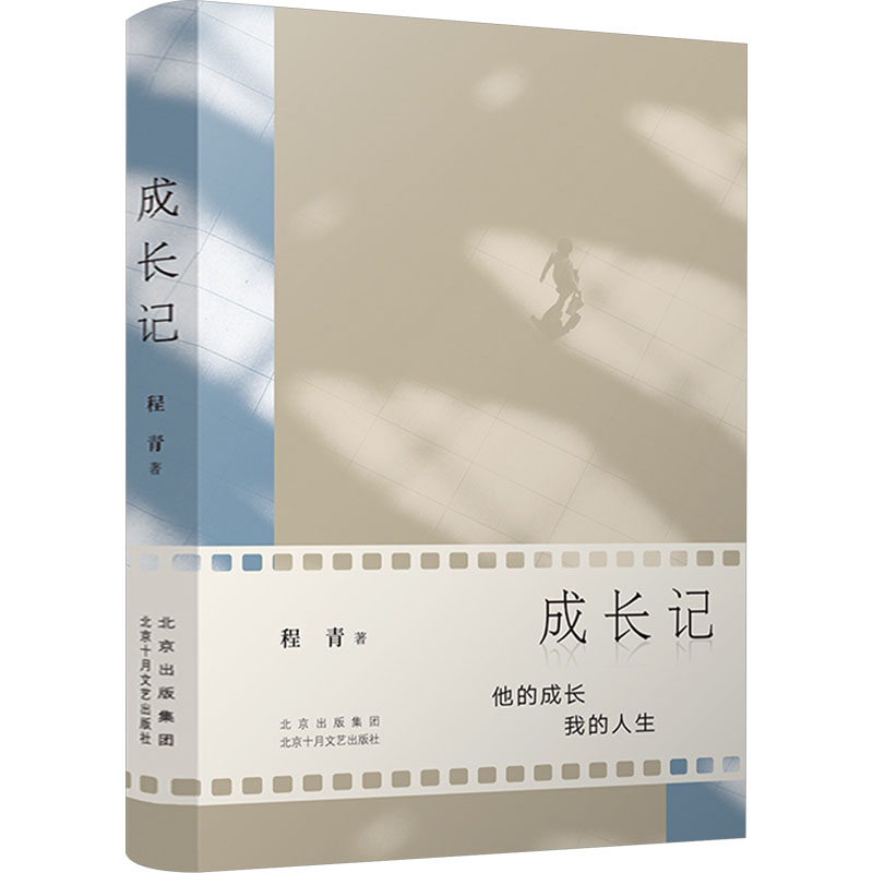 [M]成长记-9787530224038高清大图