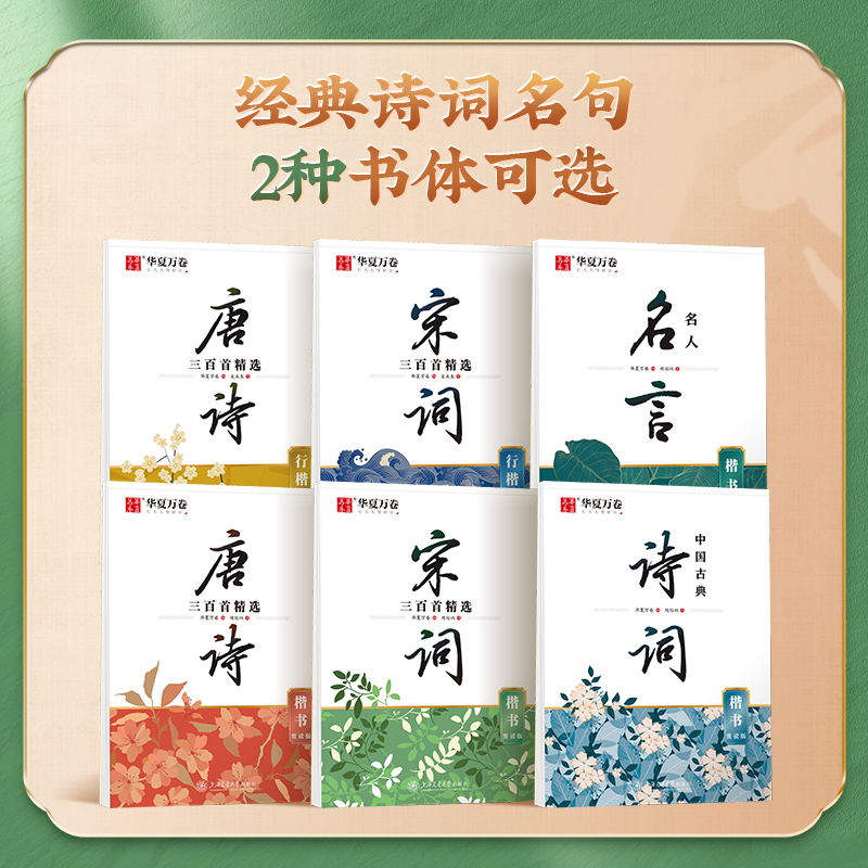 BOM/硬笔书法专用练字本3本套/米字格 [正版]唐诗宋词古诗词练字帖楷书硬笔字帖成人练字静心行楷女士临慕字帖唐诗三百首高清大图