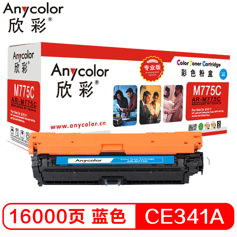 欣彩(Anycolor)CE341A硒鼓(专业版)651A蓝色 AR-M775C 适用惠普HP M775 M775dn