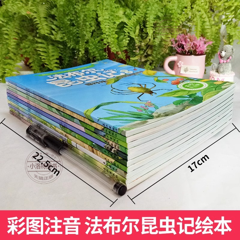 [注音完整版]法布尔昆虫记全套10册 [正版] 法布尔昆虫记全10册彩图注音版原著完整版一二年级阅读课外书大语文老师小学高清大图