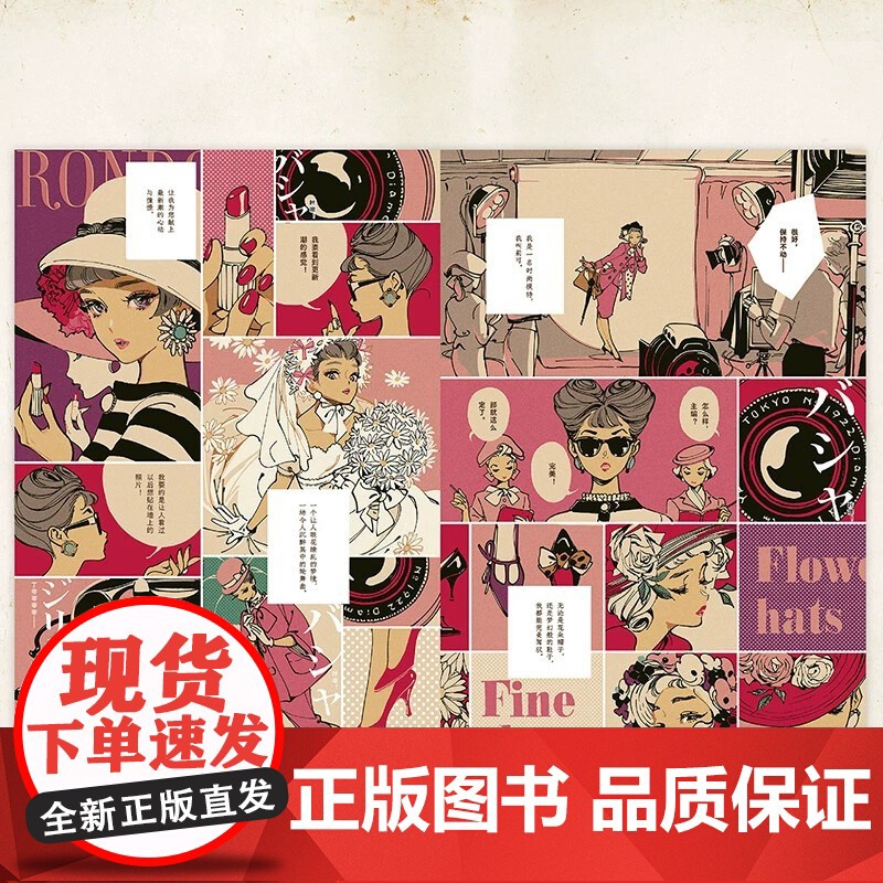 时尚杂志轮舞曲RONDO 松尾裕美 复古和风时尚漫画绘本 天闻角川动漫 安徽店正版高清大图