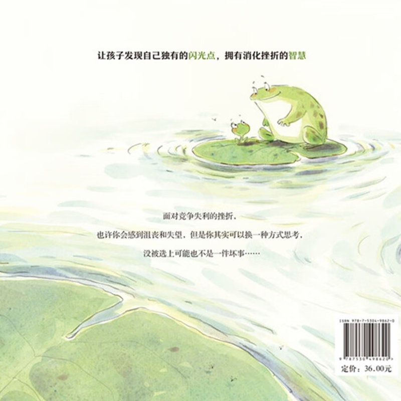 没被选上也没关系高清大图