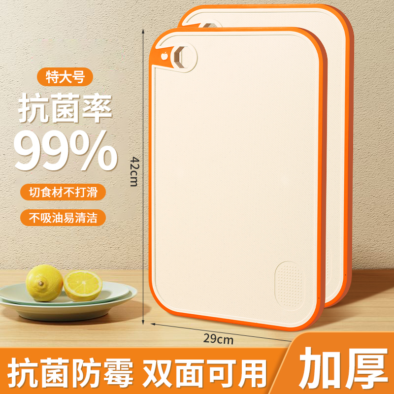 【补贴10%】菜板家用抗菌防霉切菜板厨房案板切水果粘板套装刀板面板塑料砧板 【加大加厚特大号】42*29cm橙黄--抗菌99.9% 抗菌率高达99.9%