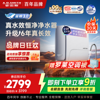AO史密斯佳尼特净水器CR2500AE1