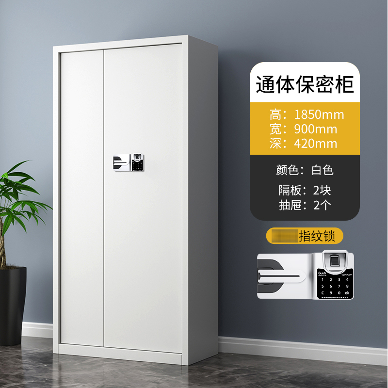 缑氏指纹电子保密柜钢制密码文件柜档案柜矮柜资料柜办公柜通门白色:国保指纹锁