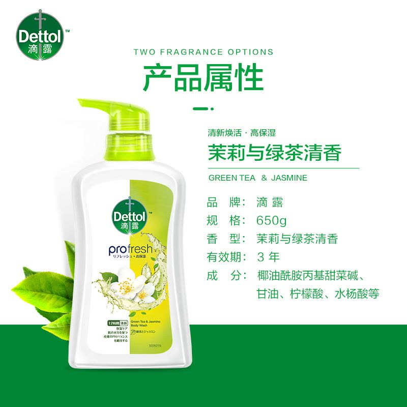 滴露香氛抑菌沐浴露茉莉绿茶650g持久留香保湿男女沐浴乳图片