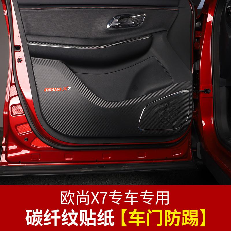 适用长安欧尚X7中控排挡贴纸 欧尚X7内饰档位贴膜外饰改装专用保护 欧尚X7全车贴纸8样[8.8折套装价]不包括轮毂贴的