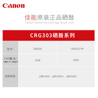佳能原装CRG-303黑色硒鼓适用LBP2900/2900/3000打印机