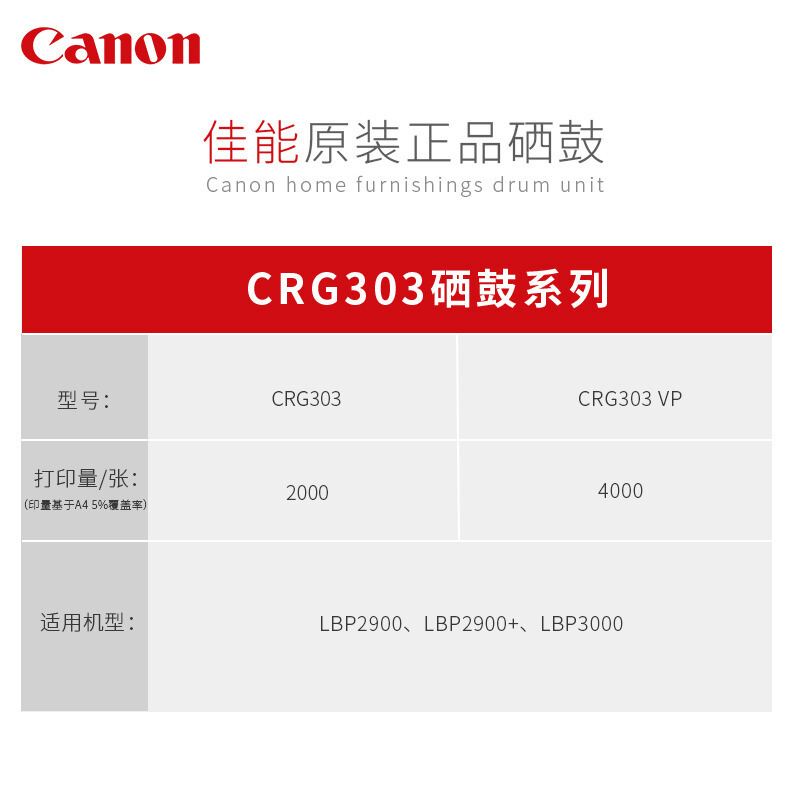 佳能原装CRG-303黑色硒鼓适用LBP2900/2900/3000打印机