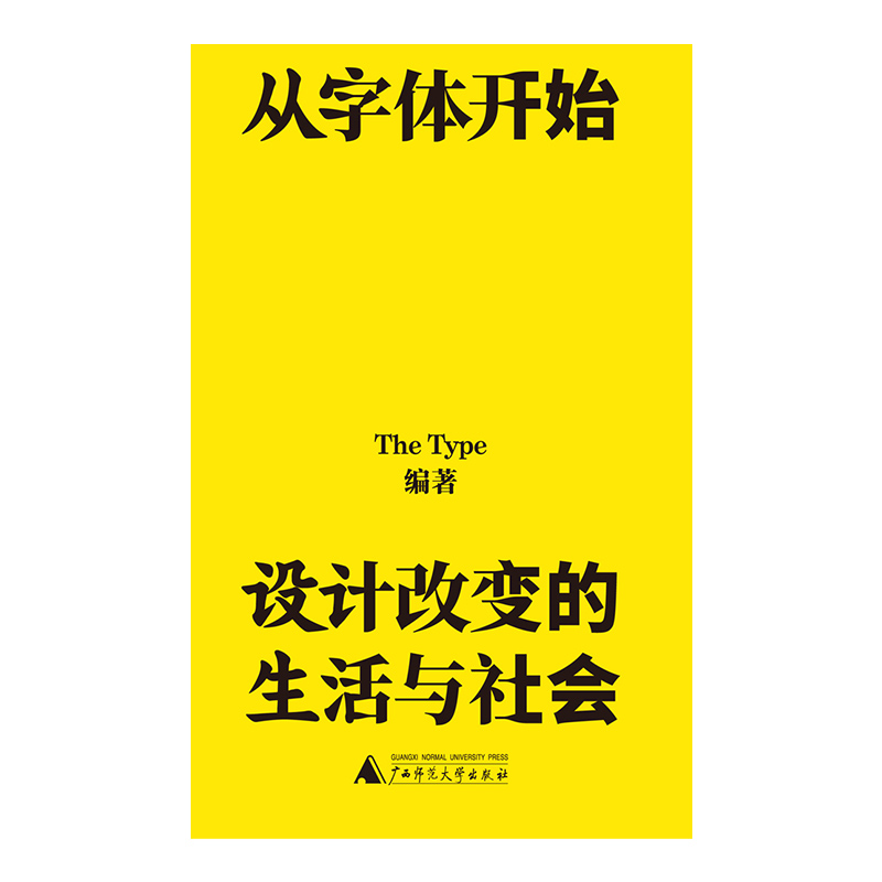 [正版]从字体开始设计改变的生活与社会 创意艺术中英文字体设计素材书籍 字体指南 一本跨越古今中外的字体漫游指南高清大图