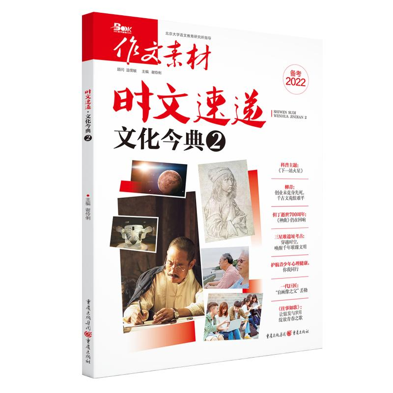 醉染图书时文速递·文化今典29787229159481高清大图