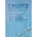 产业经济评论