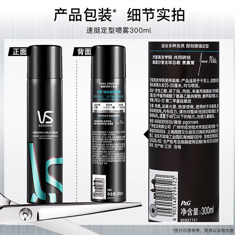 沙宣速挺定型喷雾发胶喷雾300ml 男士女士16小时定型造型舞台长效持久