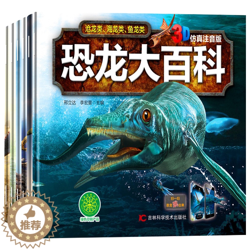 [醉染正版]全6册恐龙大百科恐龙王国童话书儿童绘本3-6-12周岁 睡前故事书 注音版少儿读物幼儿科普类大百科全书 带拼