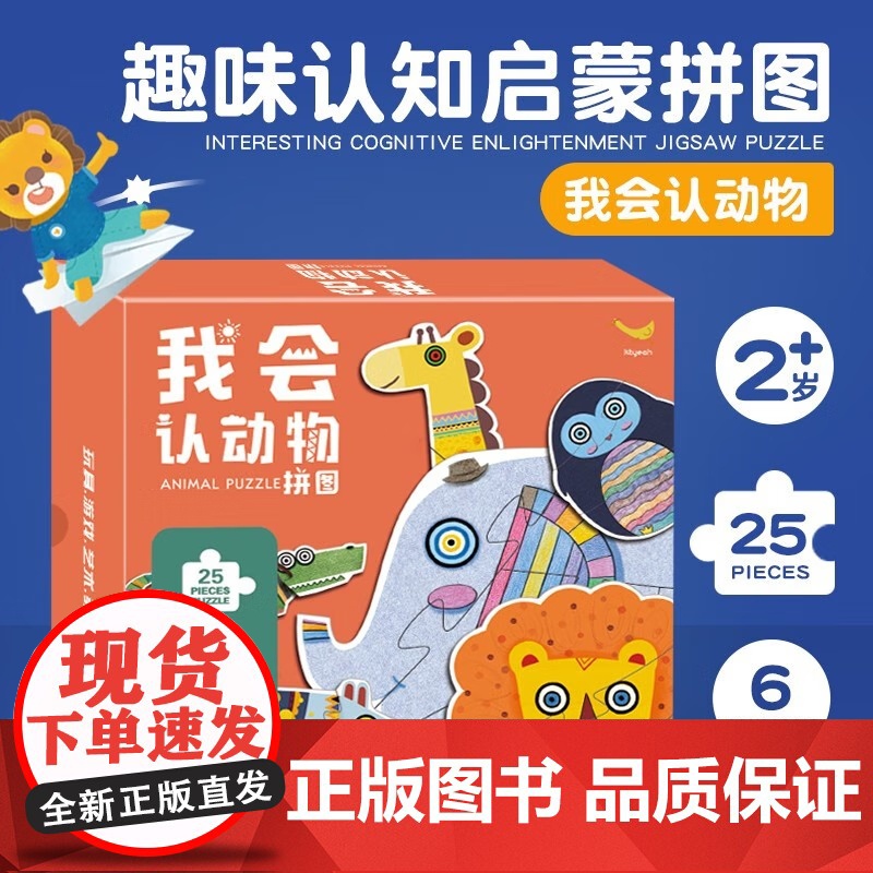 [央视网]我会认动物拼图 青葫芦 编 福建科学技术出版社 QH高清大图