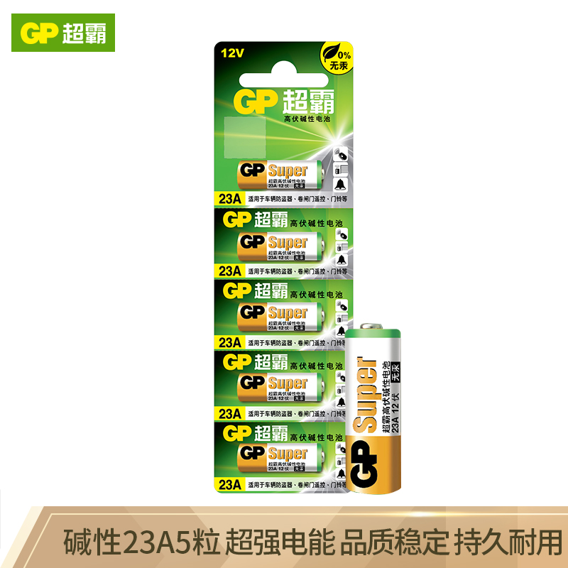超霸GP23A 碱性电池12V高伏5粒装
