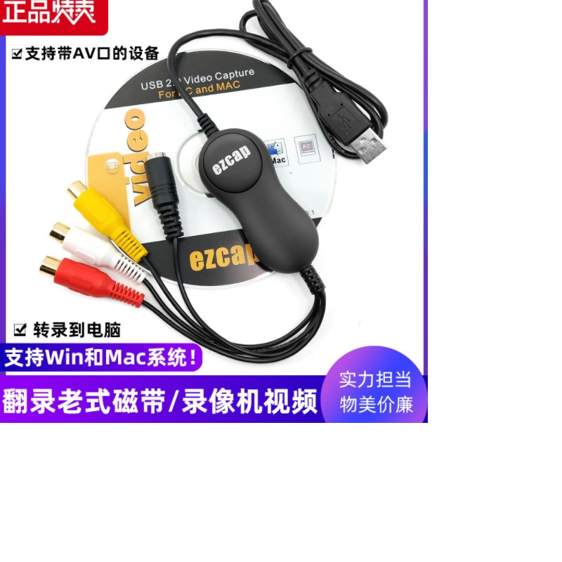 免驱高清USB2.0音视频AV采集卡转录老式磁带录像机监控win苹果1路