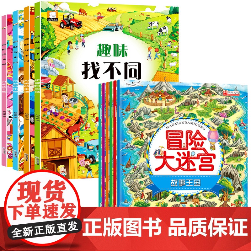 找不同+迷宫大冒险书 培养孩子专注力训练思维5一7儿童益智书籍注意力幼儿6-10岁智力全脑开发高难度走迷宫小学生一年级3高清大图