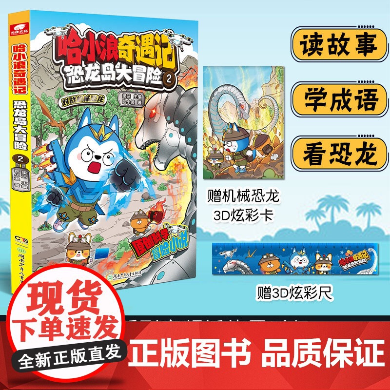 哈小浪奇遇记:恐龙岛大冒险2高清大图