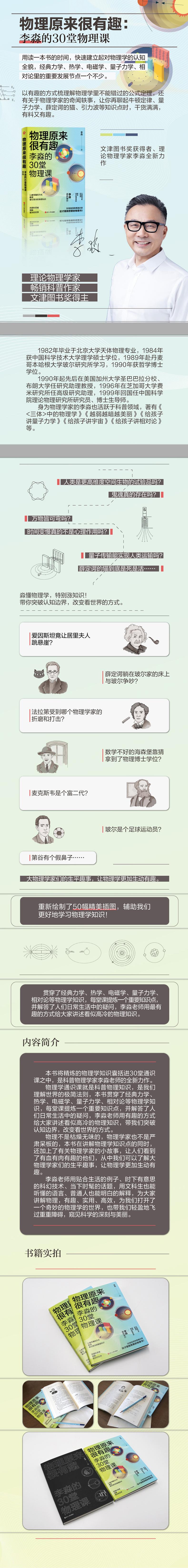 物理原来很有趣:李淼的30堂物理课