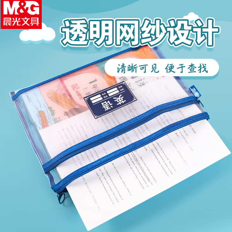 晨光学科拉链袋单层网纱ADM929SQ 语数英综4个装高清大图