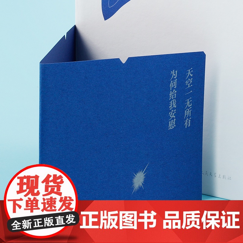 海子的诗(蓝星诗库典藏版) 海子 人民文学出版社 正版书籍高清大图