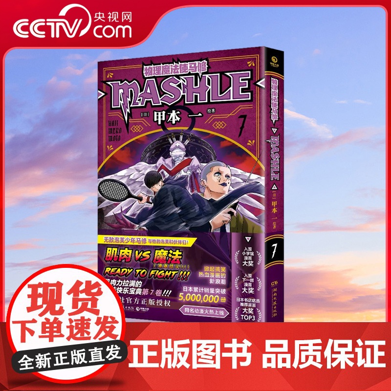 【央视网】物理魔法使马修7 经过千锤百炼 成为TOP 1 日本累计销量突破5000000册 集英社正版授权 TJ