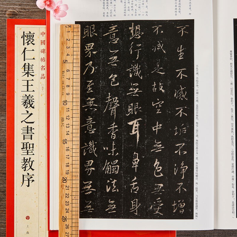 [正版]中国碑帖名品51·怀仁集王羲之书圣教序 上海书画出版社高清大图