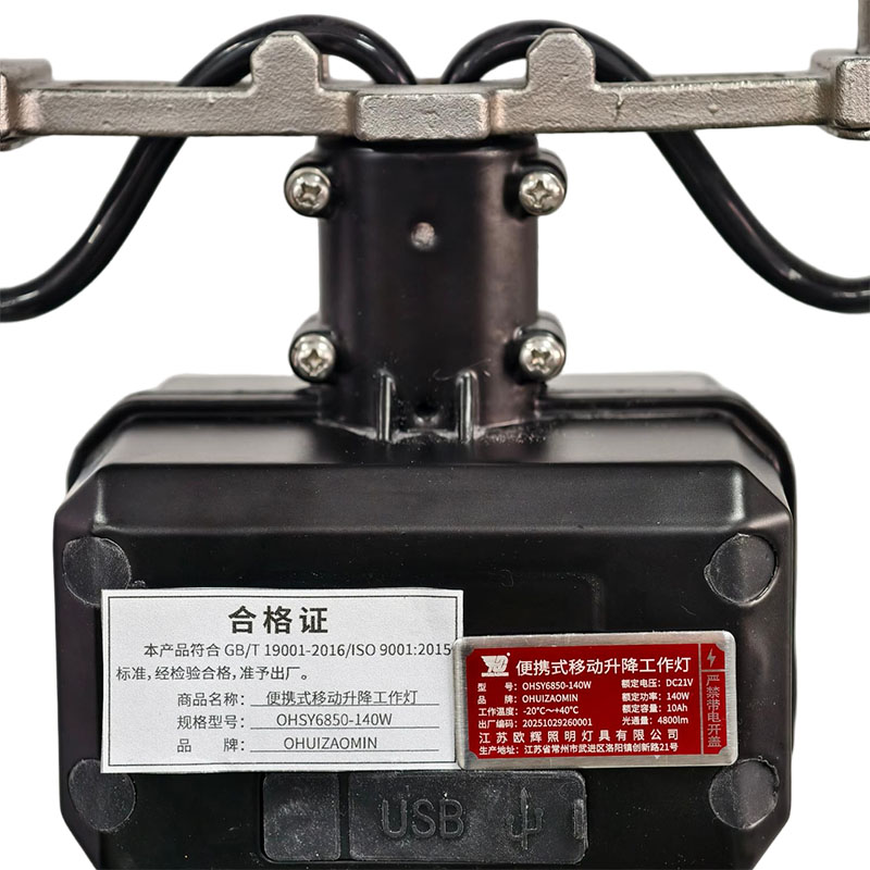 OHUIZAOMIN 便携式移动升降工作灯 OHSY6850-140W 个 黑色高清大图