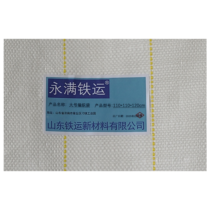 永满铁运 大号编织袋 110*110*120cm 个高清大图