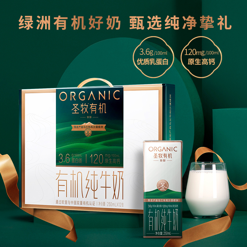 圣牧(shengmu) 有机纯牛奶 挚醇 250ml*12包高清大图