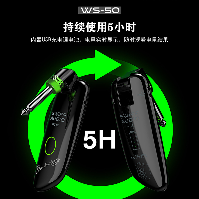 SWIFF AUDIO瑞孚WS-50无线收发器 电吹管电木吉他电子琴乐器通用无线接收器