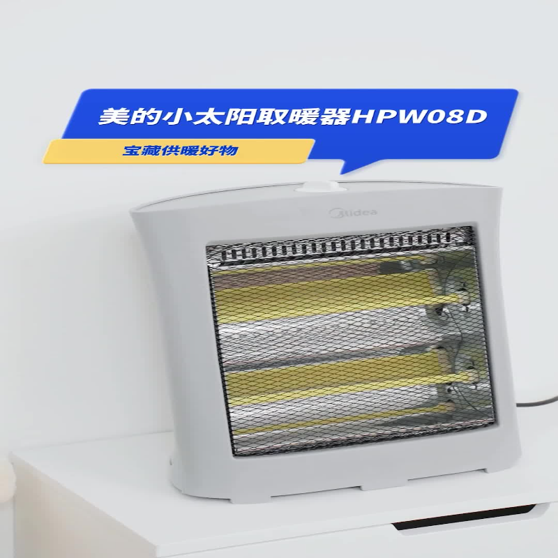 美的(Midea)家用节能静音速热防烫远红外电暖气 HPW08D