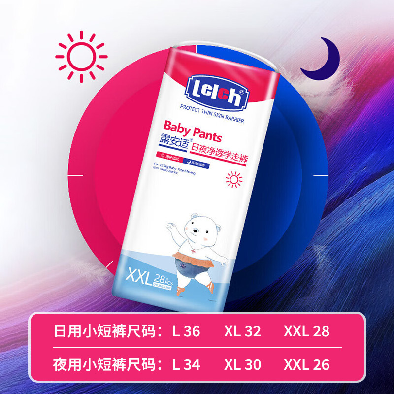 露安适日夜净透婴儿纸尿裤宝宝拉拉裤全尺码任选
