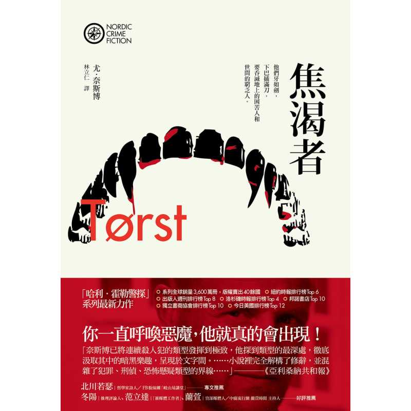 [正版] 原版进口书 尤.奈斯博焦渴者(奈斯博作品集12)漫游者文化 文学小说