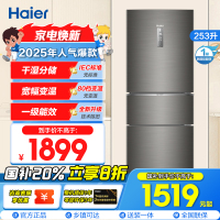 海尔(Haier)253升三门冰箱 双变频一级 干湿分储 宽幅变温 租房家用小冰箱 国补 BCD-253WDPDU1