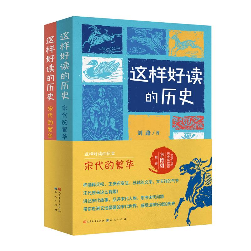 醉染图书宋代的繁华(全2册)9787501618071高清大图