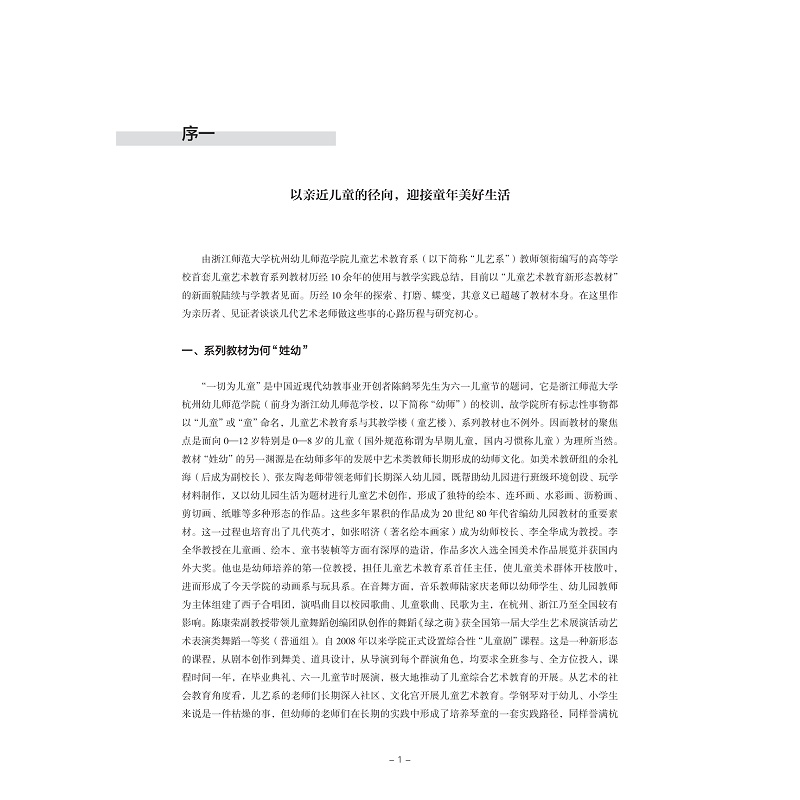 [M]音乐艺术素养 钢琴基础-9787308222242高清大图