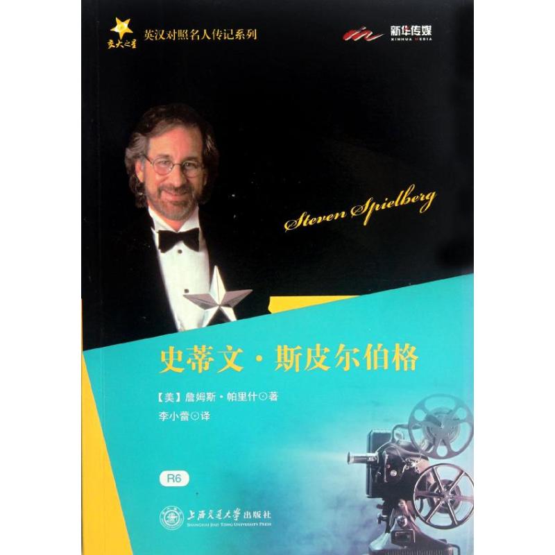 【M】史蒂文·斯皮尔伯格-9787313080967