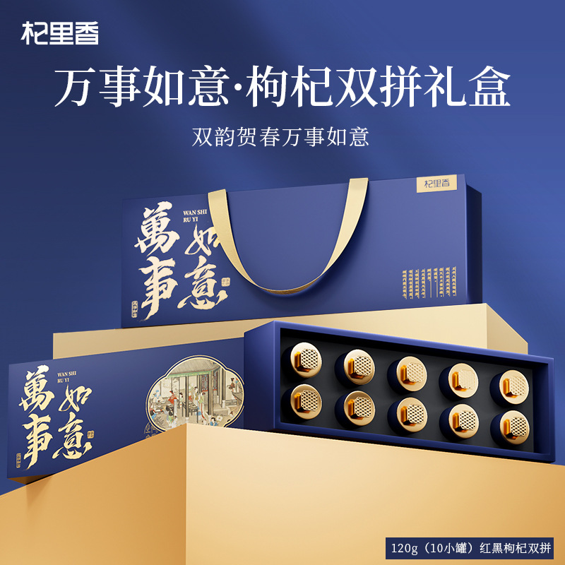 杞里香120g(10罐)红黑枸杞双拼礼盒宁夏大颗粒特优级红枸杞青海地道黑枸杞青海特 产苟杞子官方旗舰店高清大图