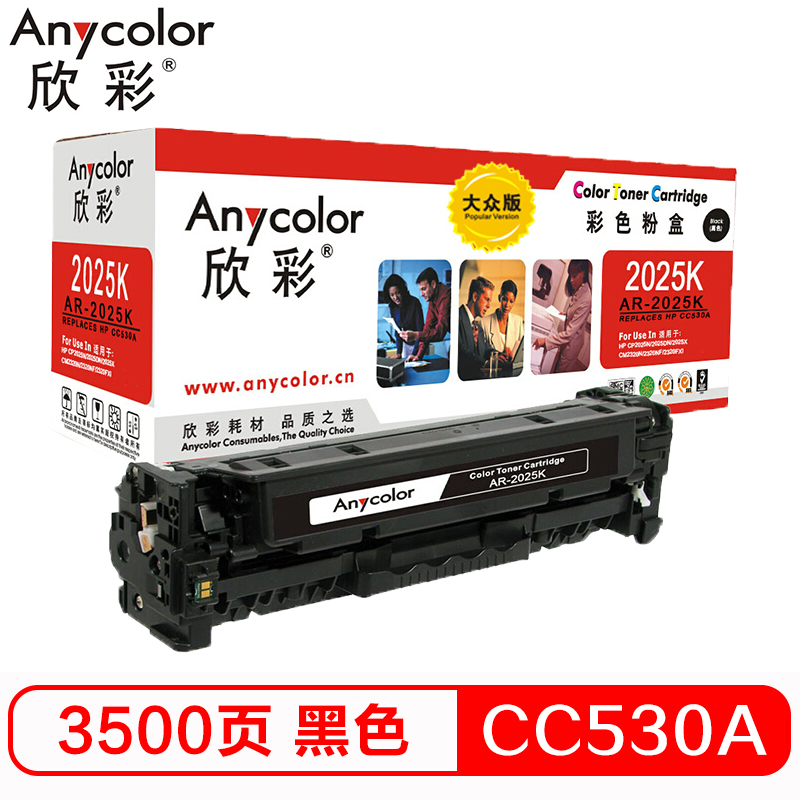 欣彩 AR-2025K硒鼓大众版黑色单支装适用惠普CP2025 2320（CC530A 304A）打印页数 3500 黑色