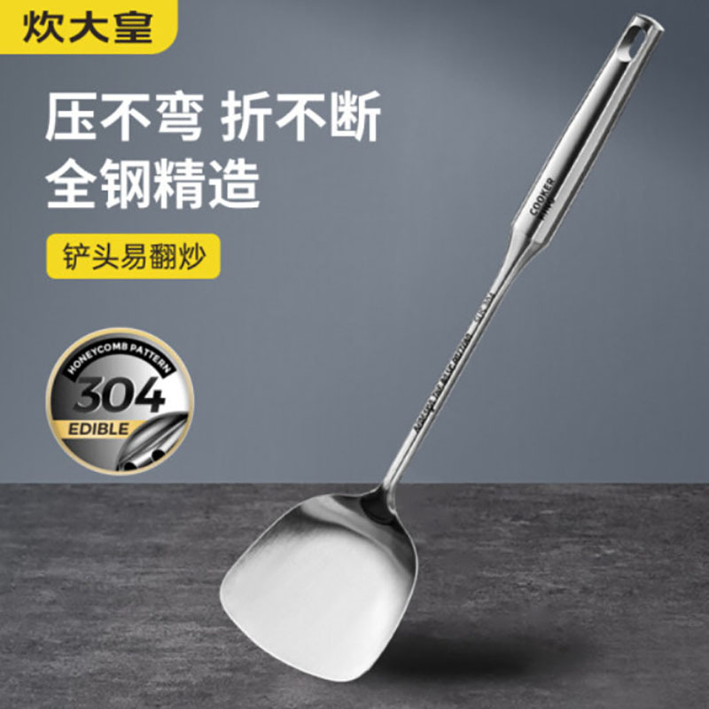 炊大皇锅铲WG15730