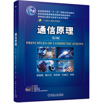 11通信原理 第3版978711166043922
