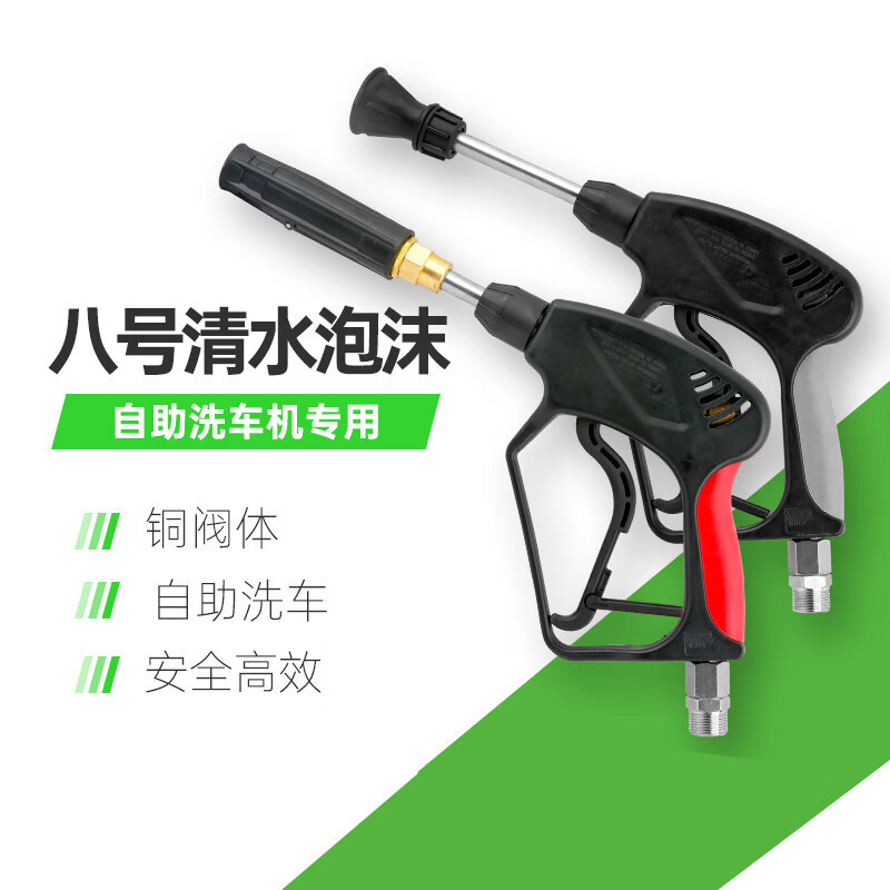 谋福 城市便民刷车自助机高压洗车清水枪 泡沫枪[外丝22内14孔接口[清水枪+泡沫枪]*扇形喷头]高清大图