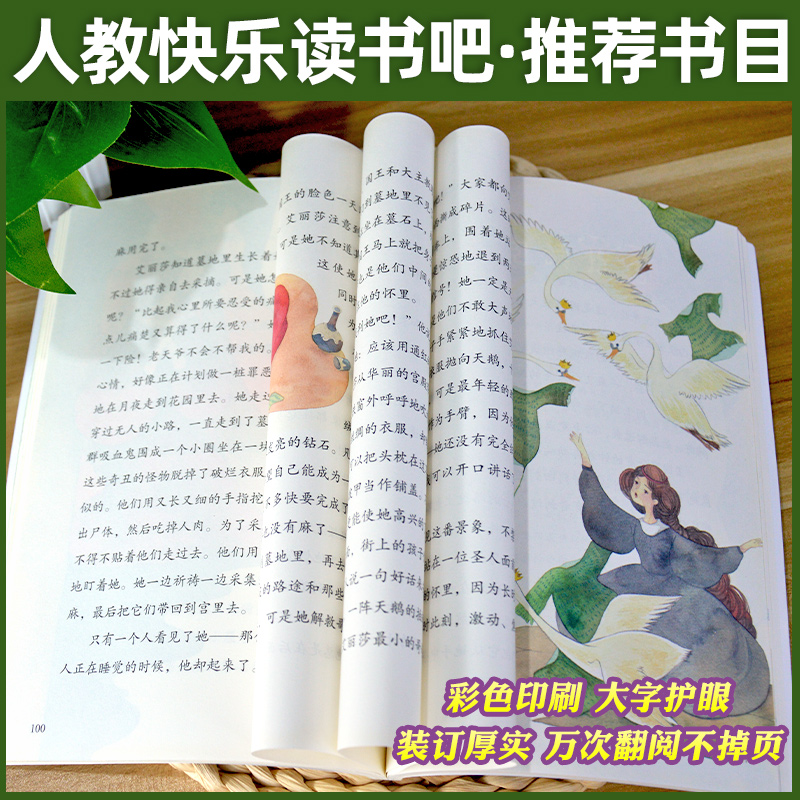 [正版]快乐读书吧安徒生童话三年级上册曹文轩必读原版小学生课外书必读版儿童 书图书课外读物阅读书籍人教版6-12周岁童高清大图