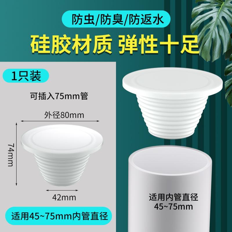 下水道堵口器封口盖防返臭利器卫生间通用反味洗衣机防臭塞子--【45--75mm】;白色