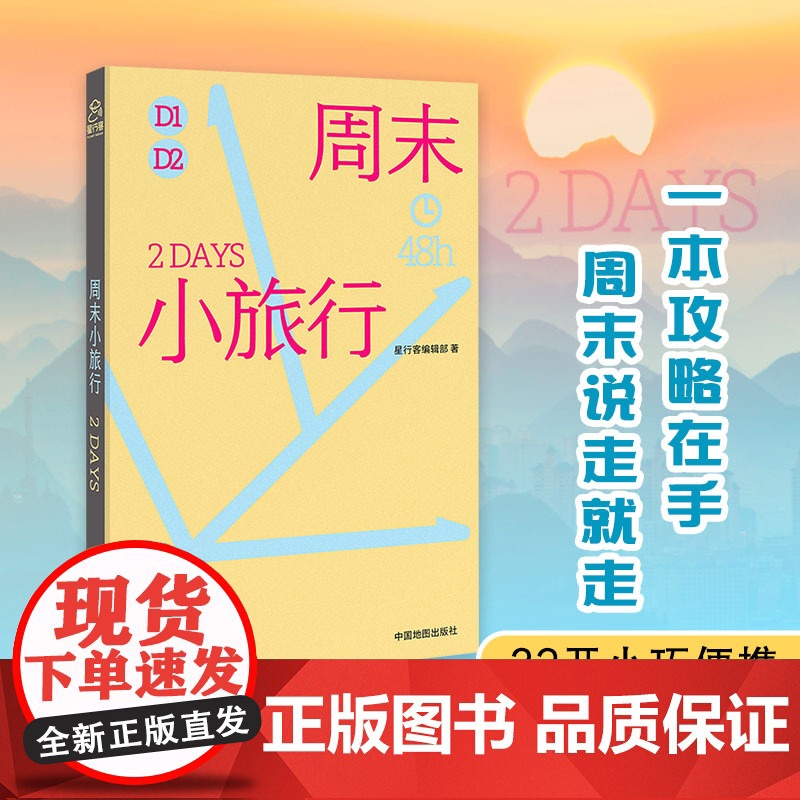 周末小旅行高清大图