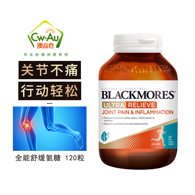 澳洲进口 澳佳宝blackmores 维骨力葡萄糖胺快速缓痛关节灵120粒 含MSM 修复关节高清大图